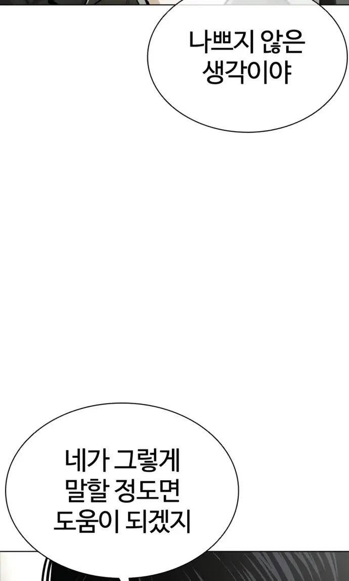외모지상주의 620화 16