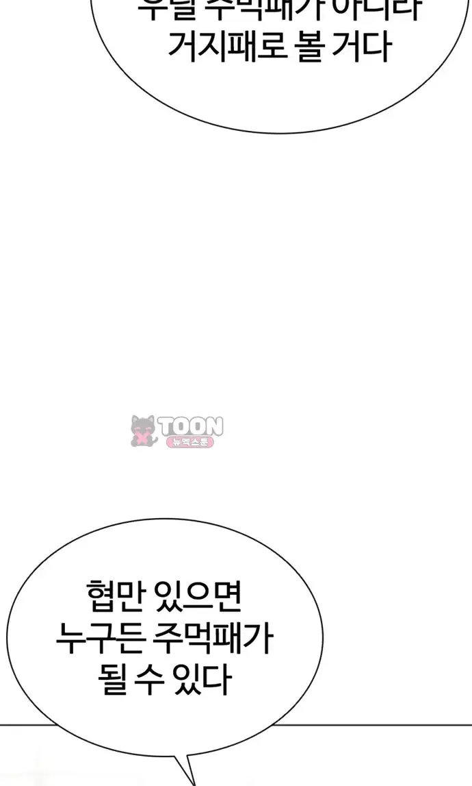 외모지상주의 620화 21