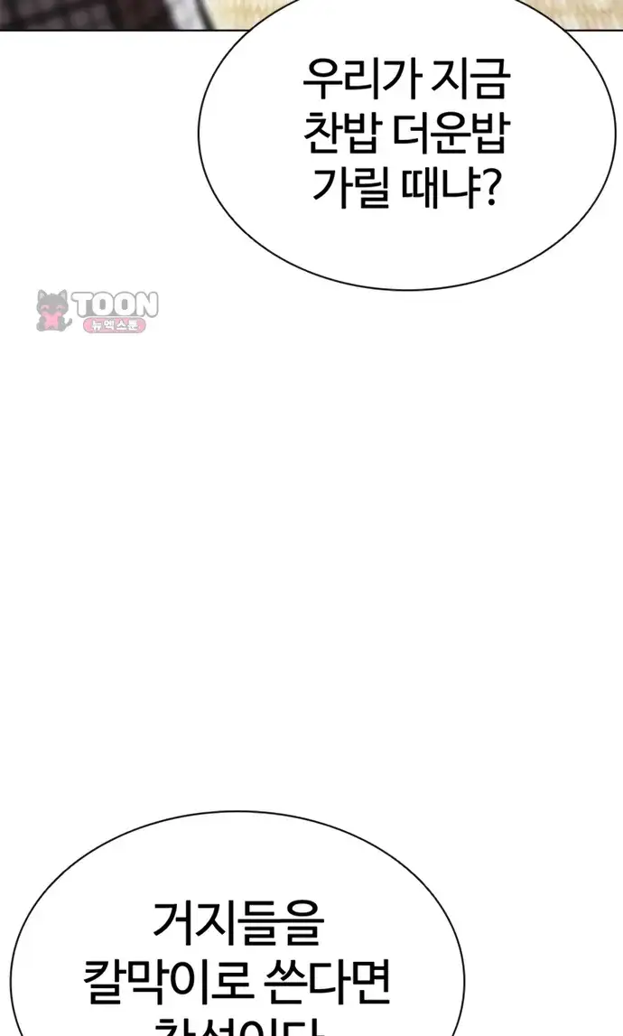 외모지상주의 620화 23
