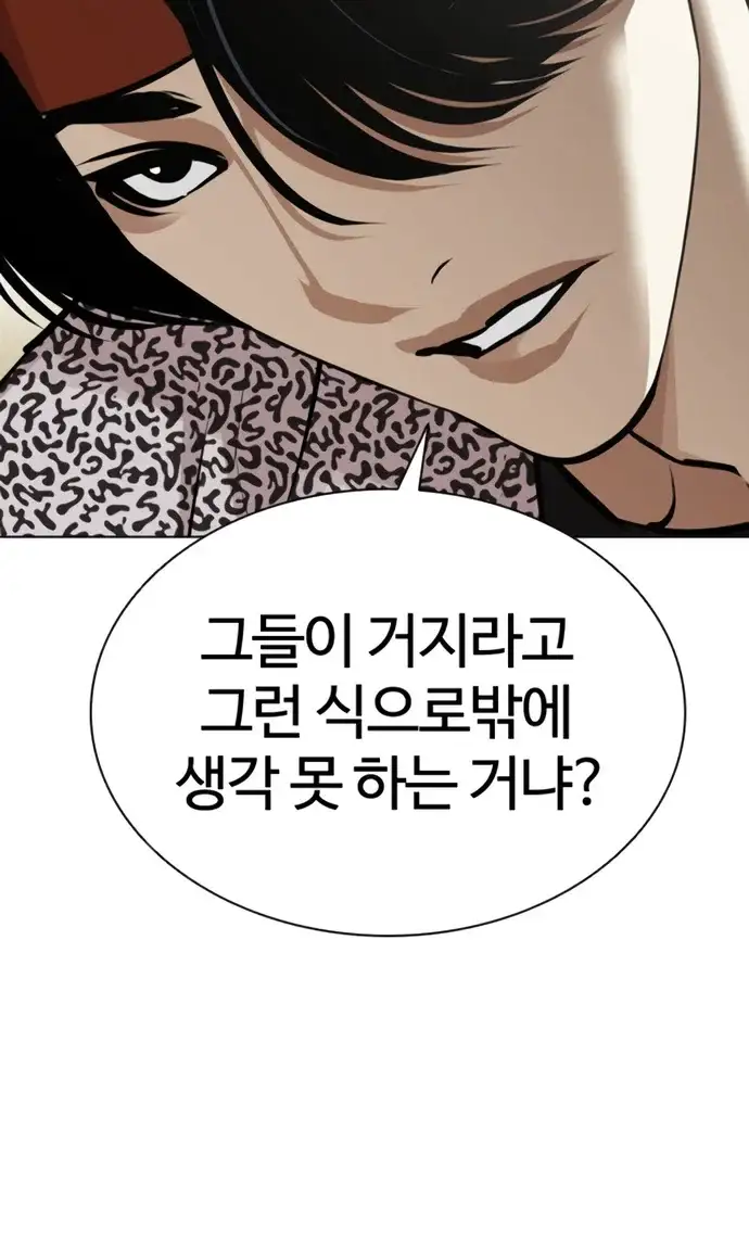 외모지상주의 620화 26
