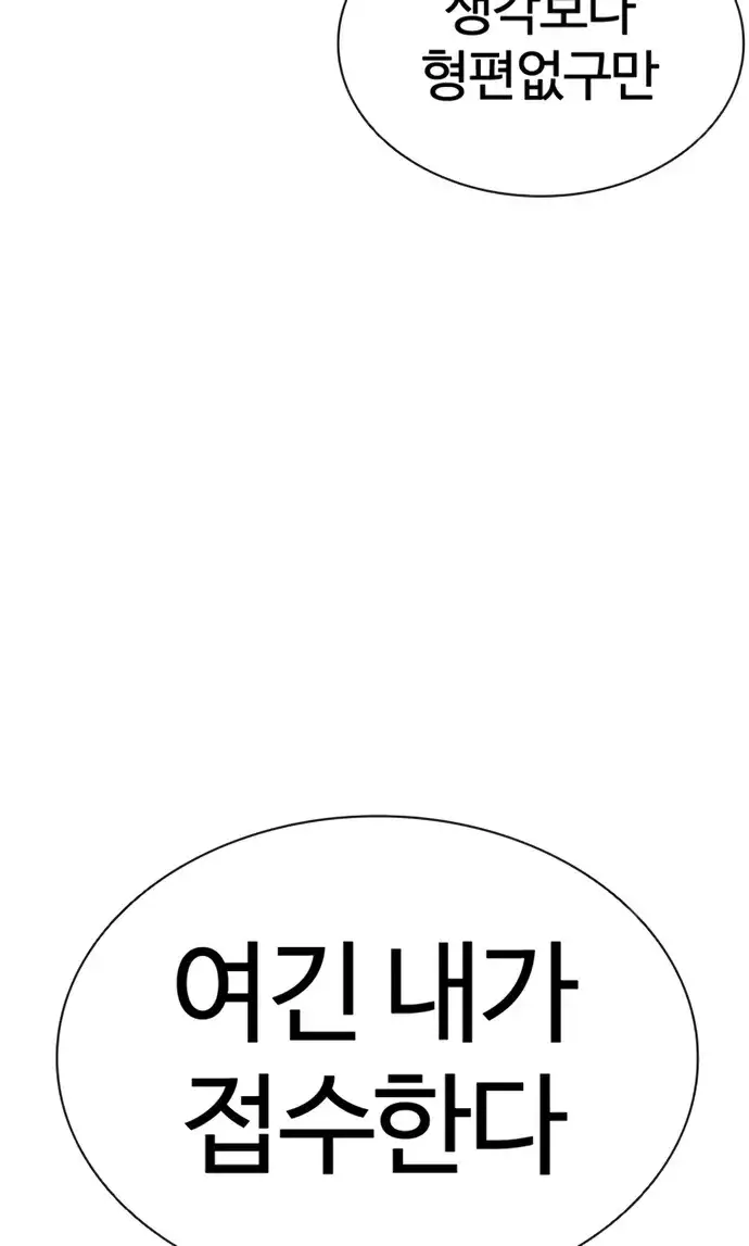 외모지상주의 620화 32