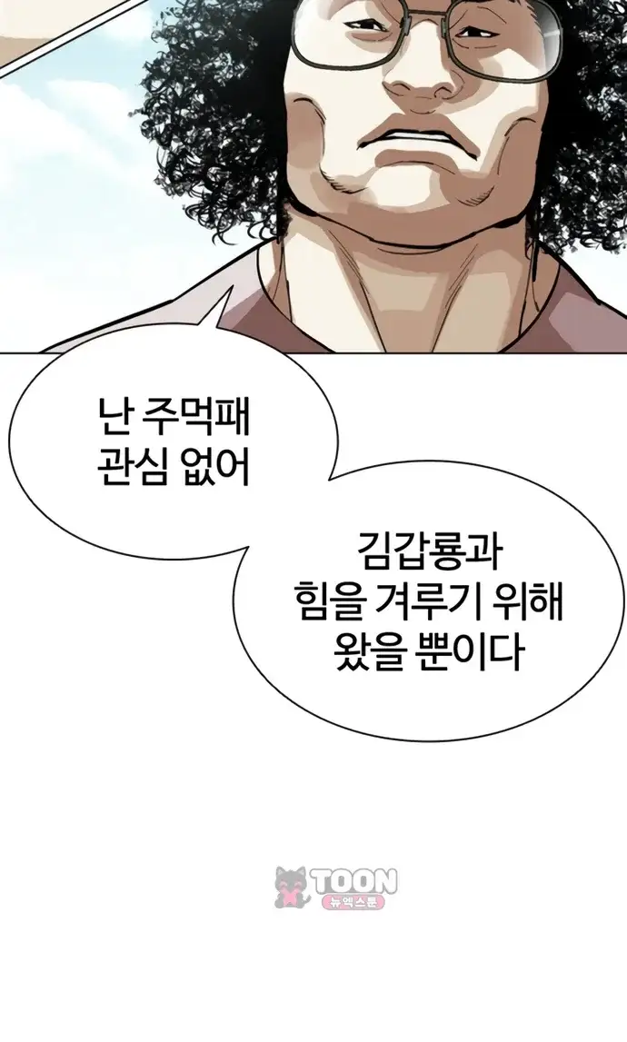 외모지상주의 620화 36