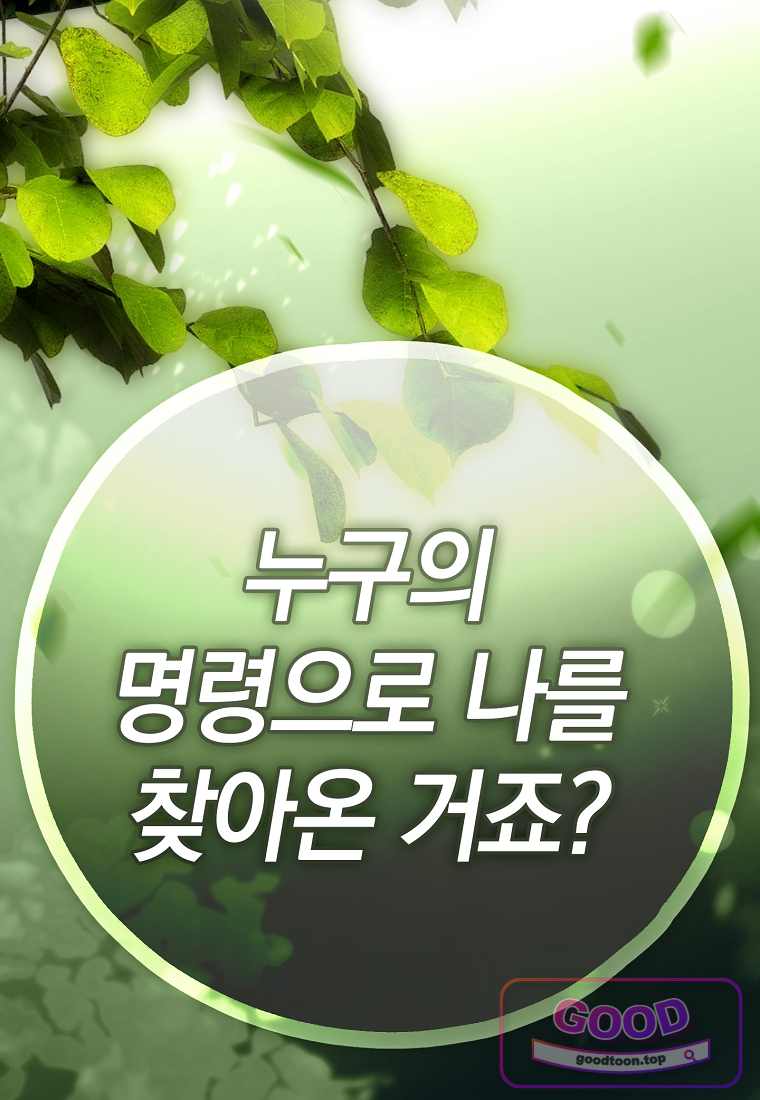 누군가 내 몸에 빙의했다 100화 4