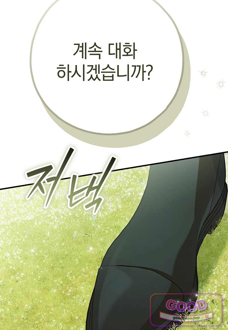 누군가 내 몸에 빙의했다 100화 6