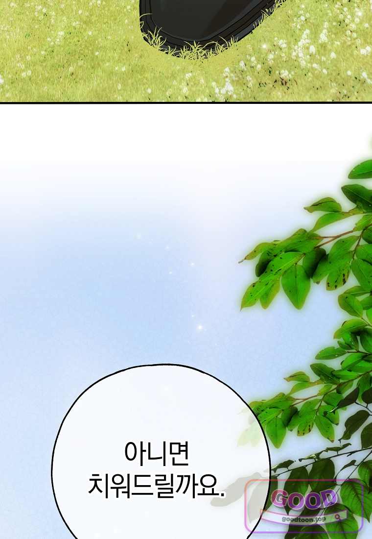 누군가 내 몸에 빙의했다 100화 7