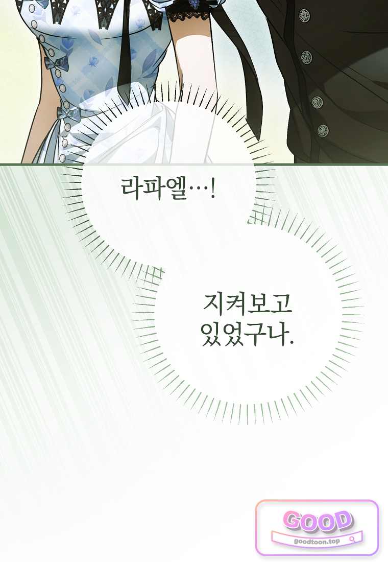 누군가 내 몸에 빙의했다 100화 9