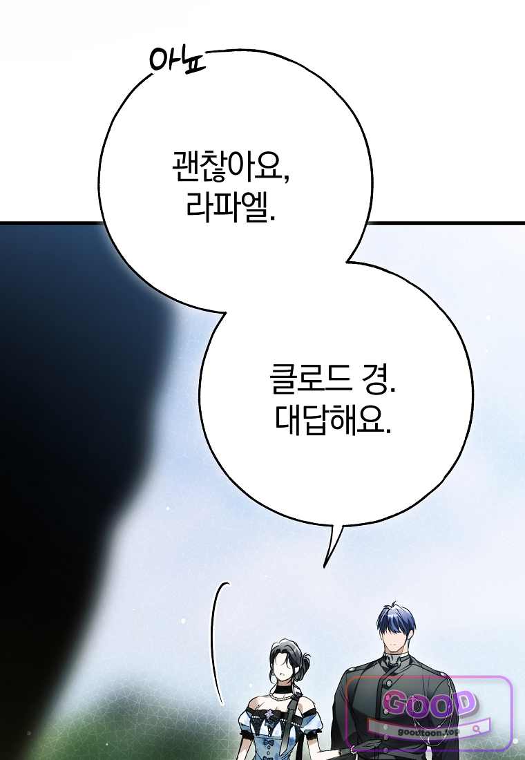 누군가 내 몸에 빙의했다 100화 10