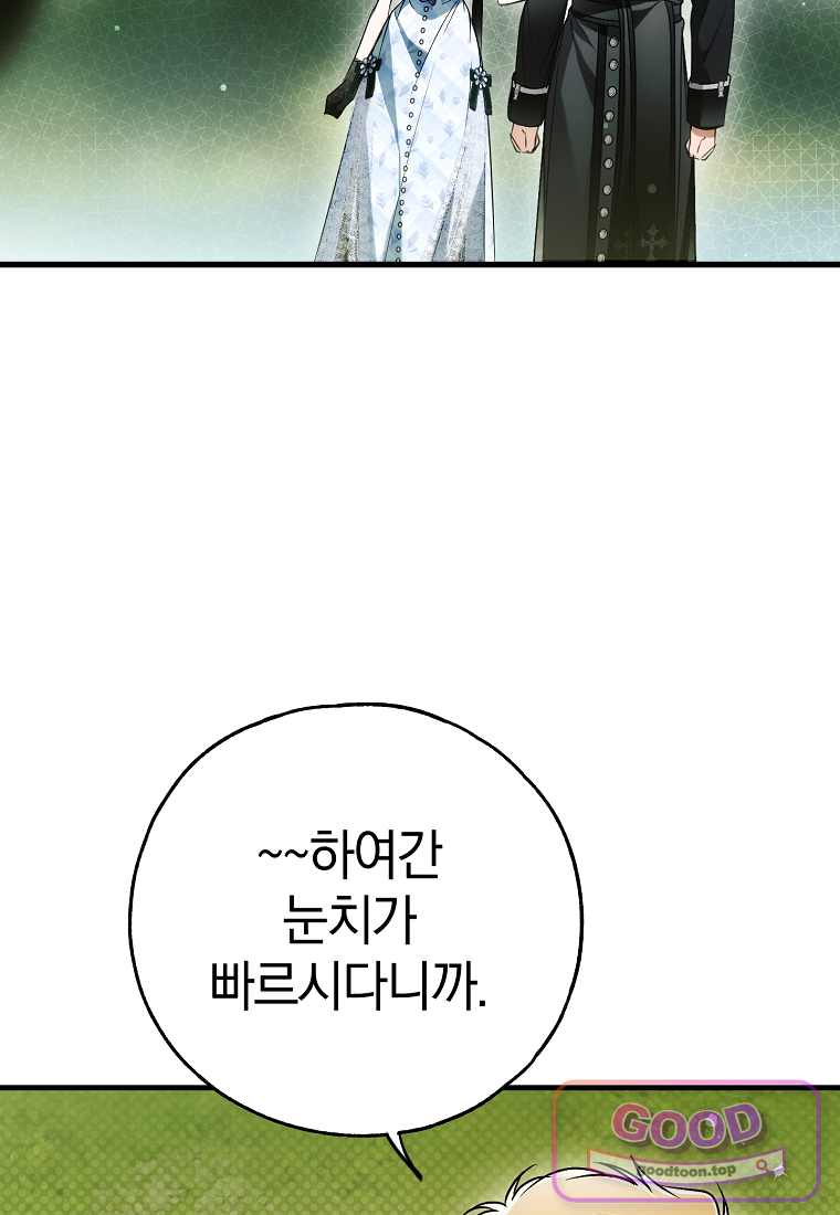 누군가 내 몸에 빙의했다 100화 11