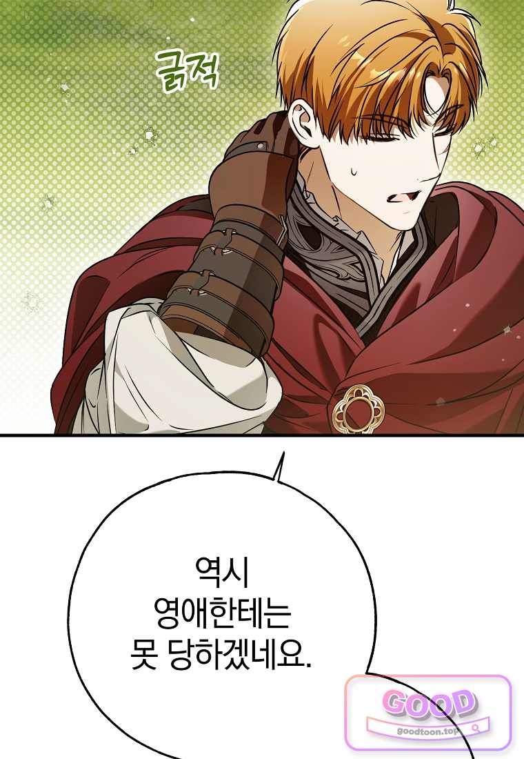 누군가 내 몸에 빙의했다 100화 12