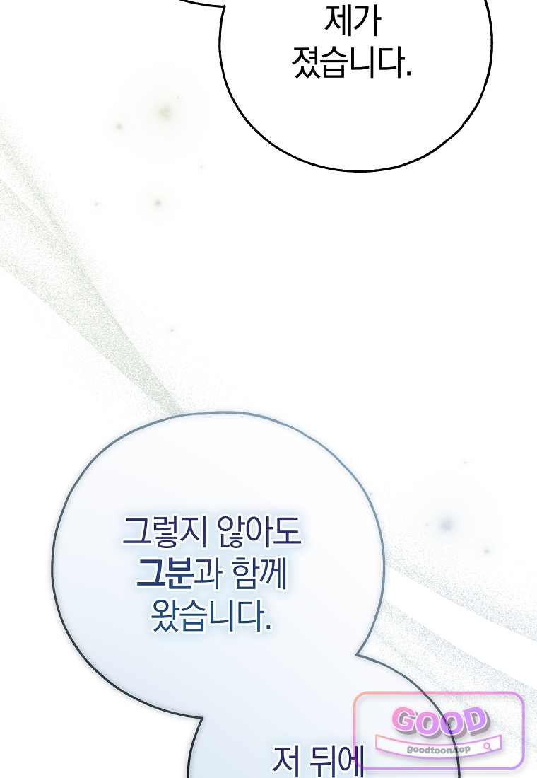 누군가 내 몸에 빙의했다 100화 13
