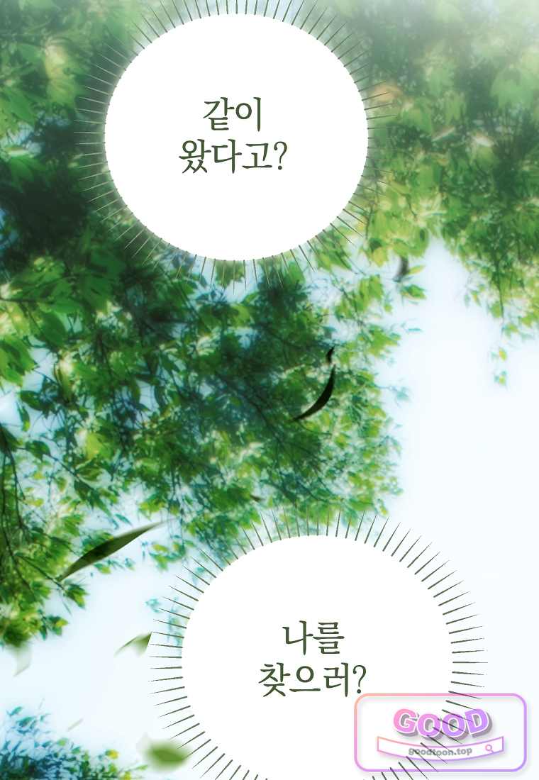 누군가 내 몸에 빙의했다 100화 15