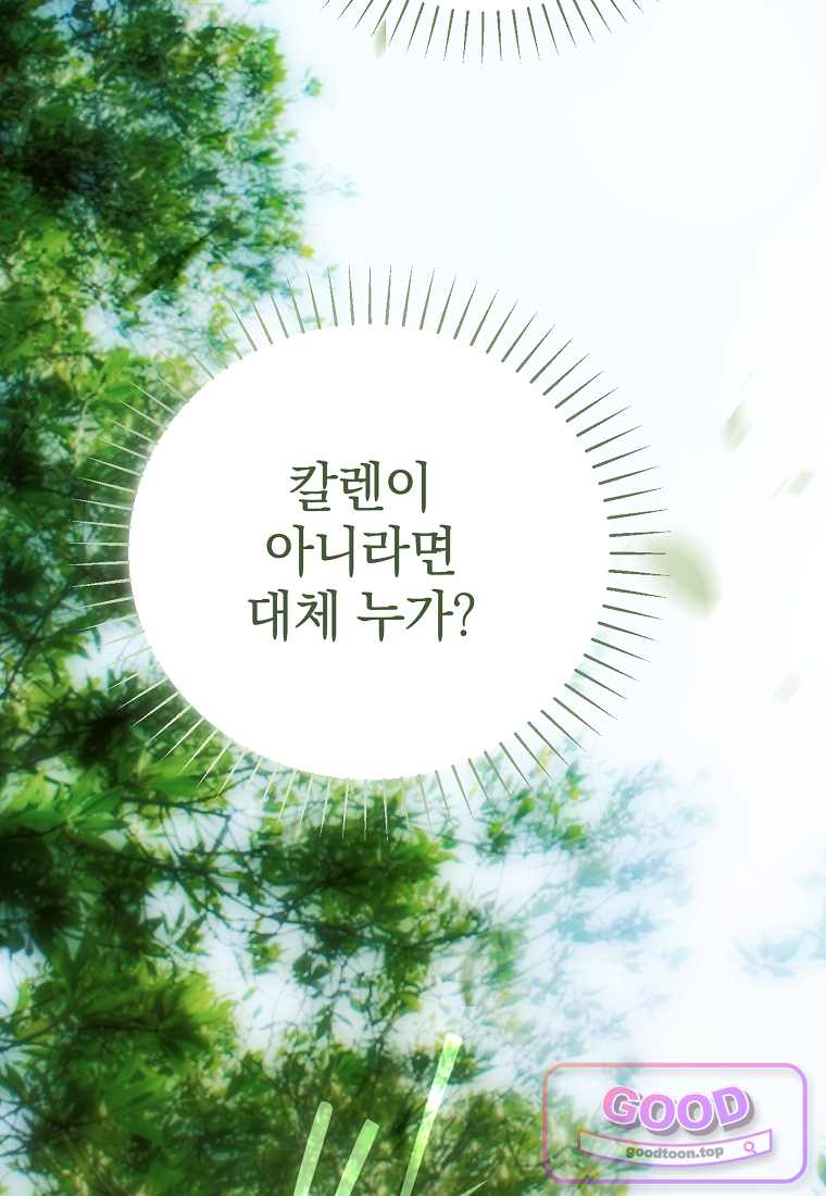 누군가 내 몸에 빙의했다 100화 16