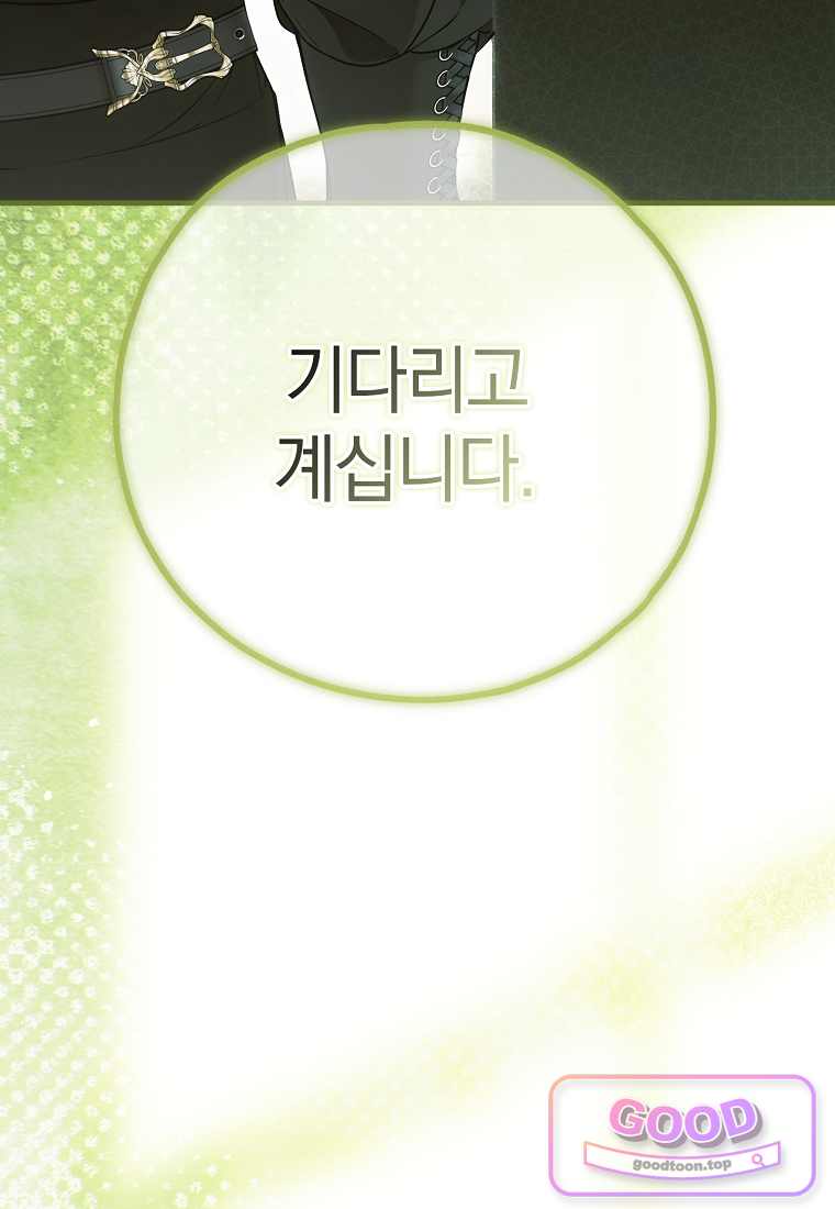 누군가 내 몸에 빙의했다 100화 20
