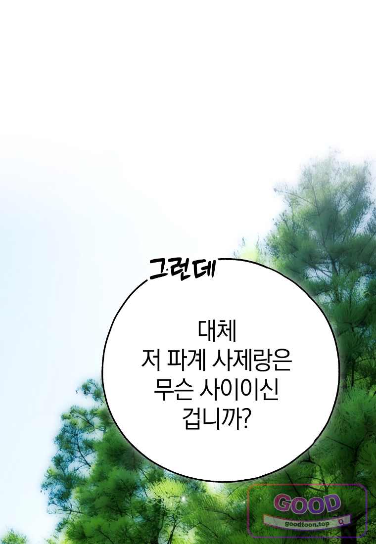 누군가 내 몸에 빙의했다 100화 24
