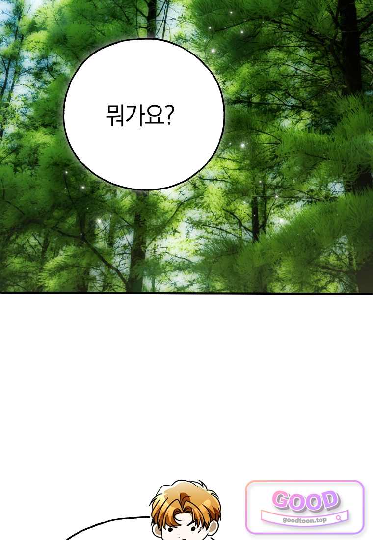 누군가 내 몸에 빙의했다 100화 25
