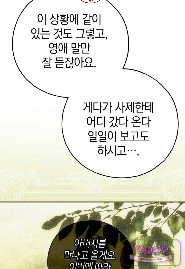 누군가 내 몸에 빙의했다 100화 26