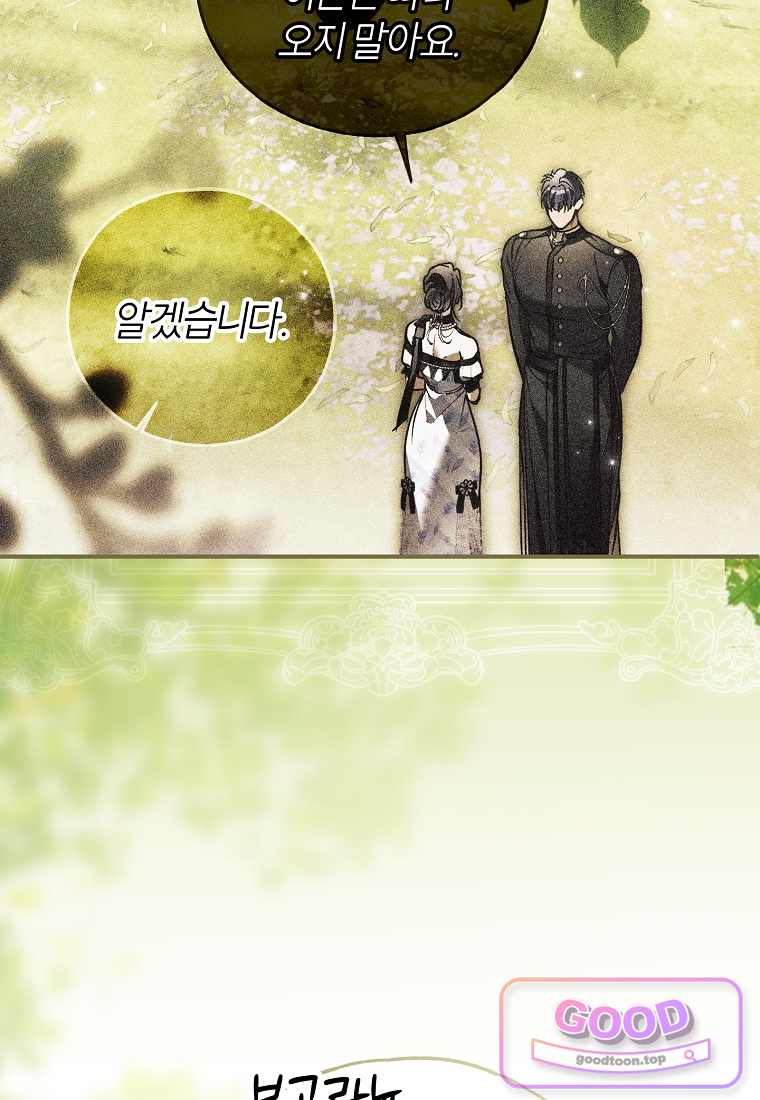 누군가 내 몸에 빙의했다 100화 27