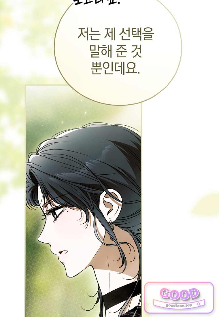 누군가 내 몸에 빙의했다 100화 28