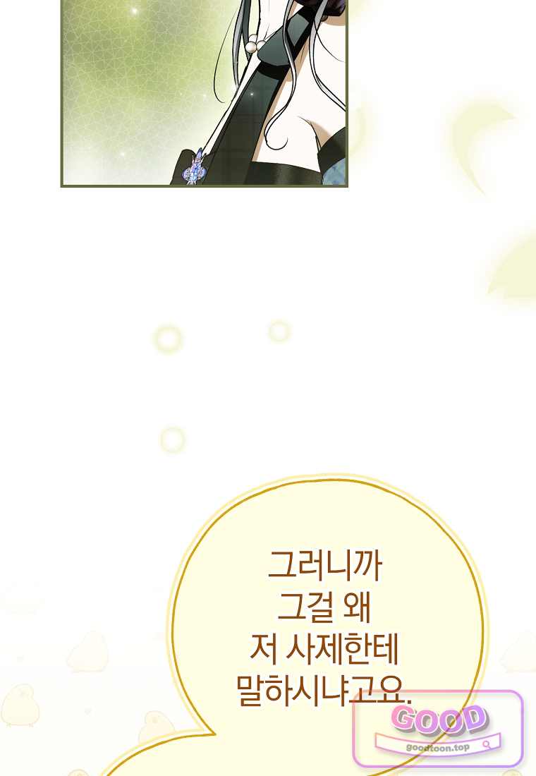 누군가 내 몸에 빙의했다 100화 29