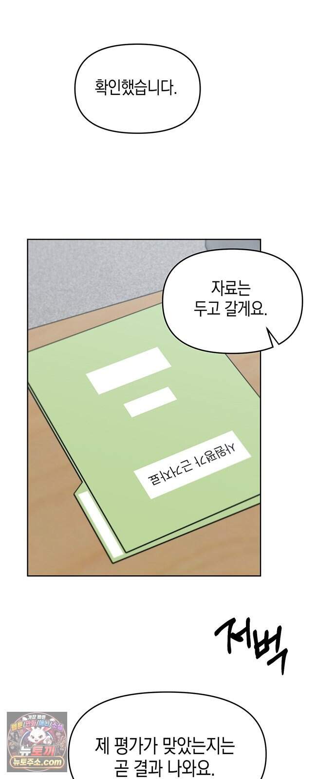 상사불상사 133화 5