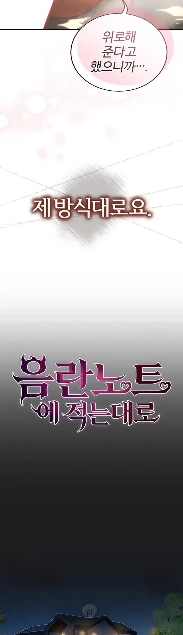 음란노트에 적는대로 4화 3