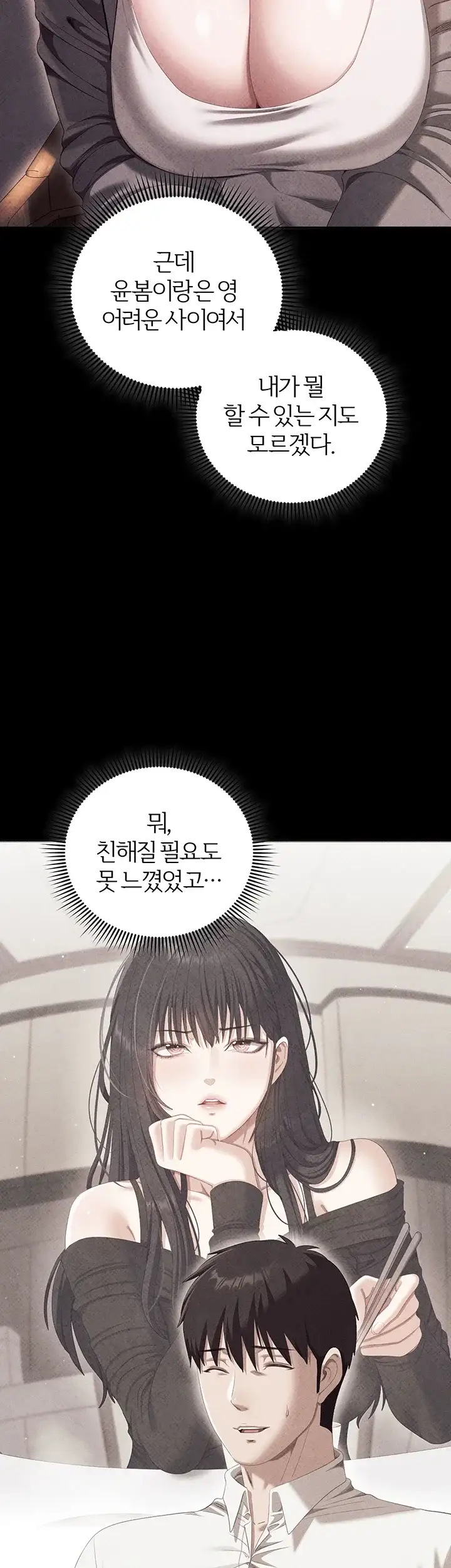 음란노트에 적는대로 4화 8