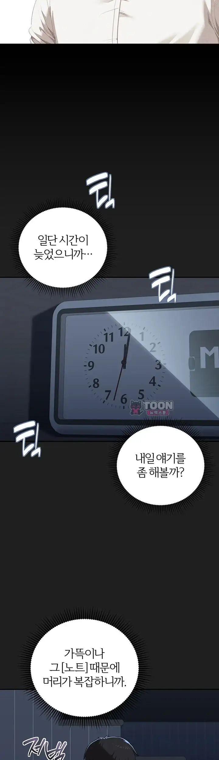 음란노트에 적는대로 4화 9