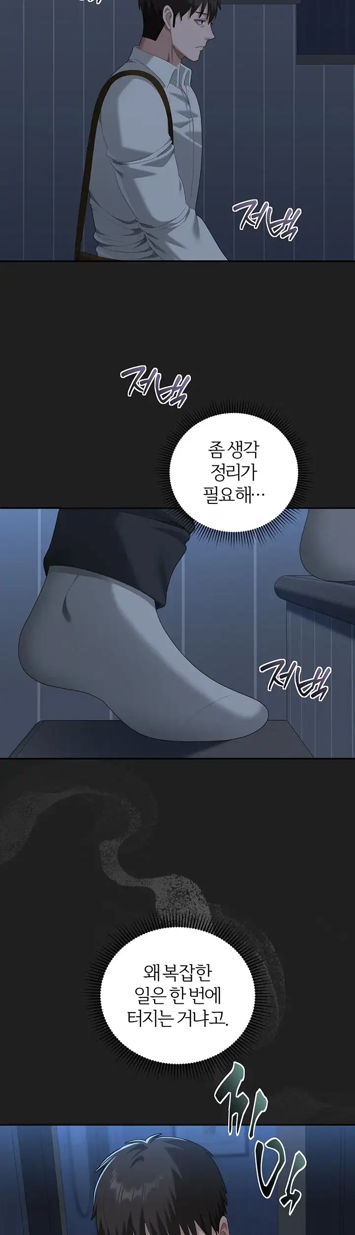 음란노트에 적는대로 4화 10