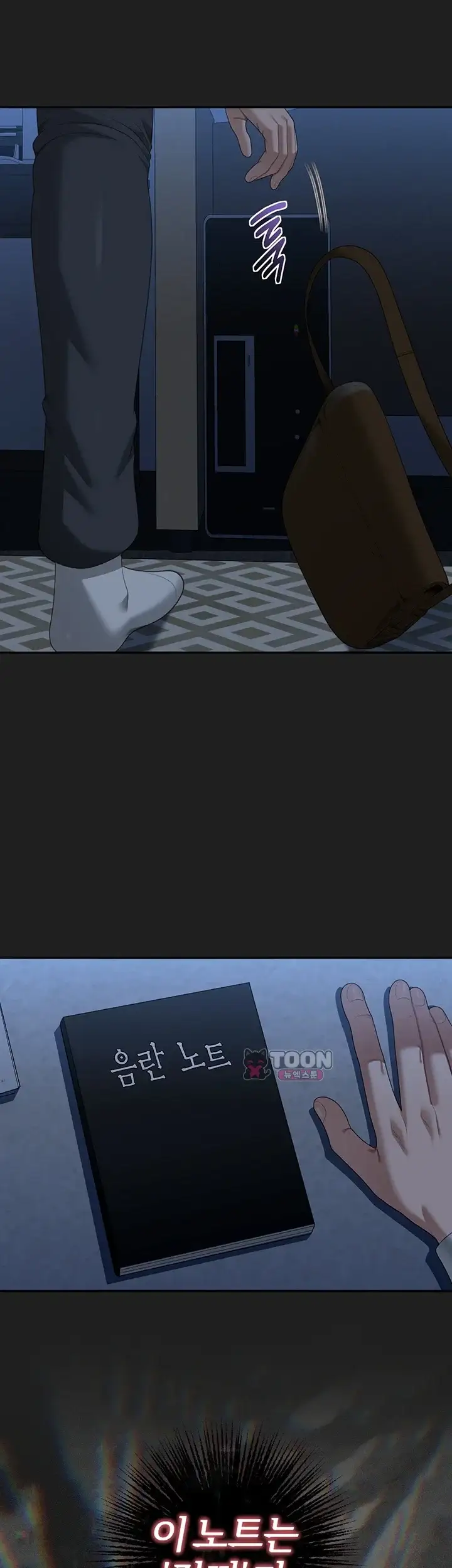 음란노트에 적는대로 4화 12