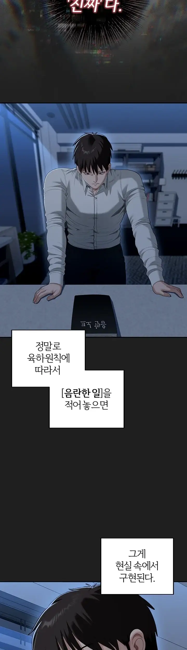 음란노트에 적는대로 4화 13