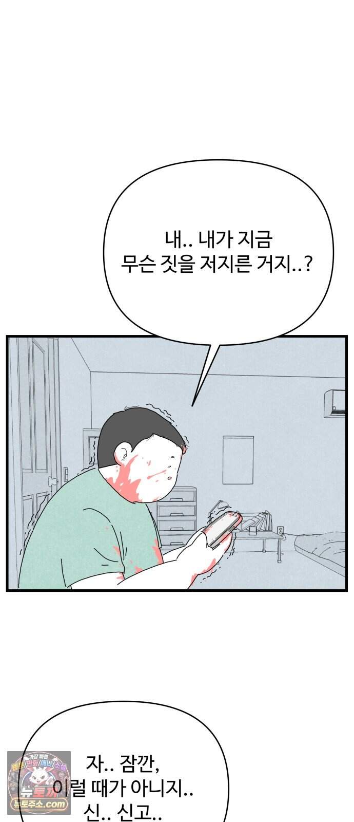 살인 알고리즘 7화 8