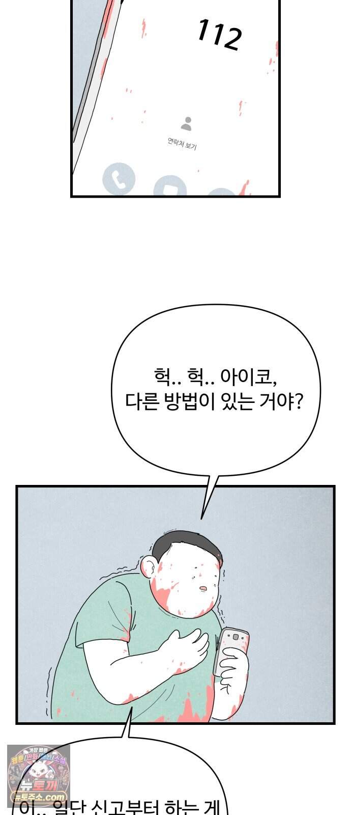 살인 알고리즘 7화 16