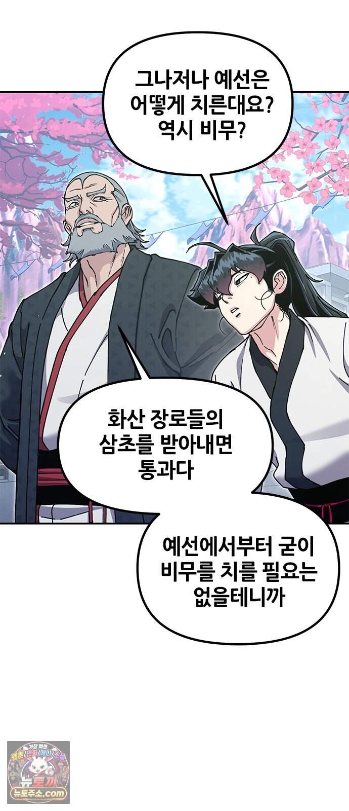 태존비록 60화. 내 아들은 나만 패 12