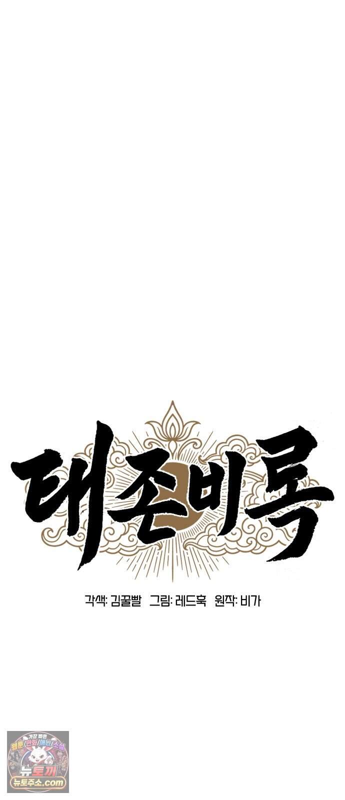 태존비록 60화. 내 아들은 나만 패 24