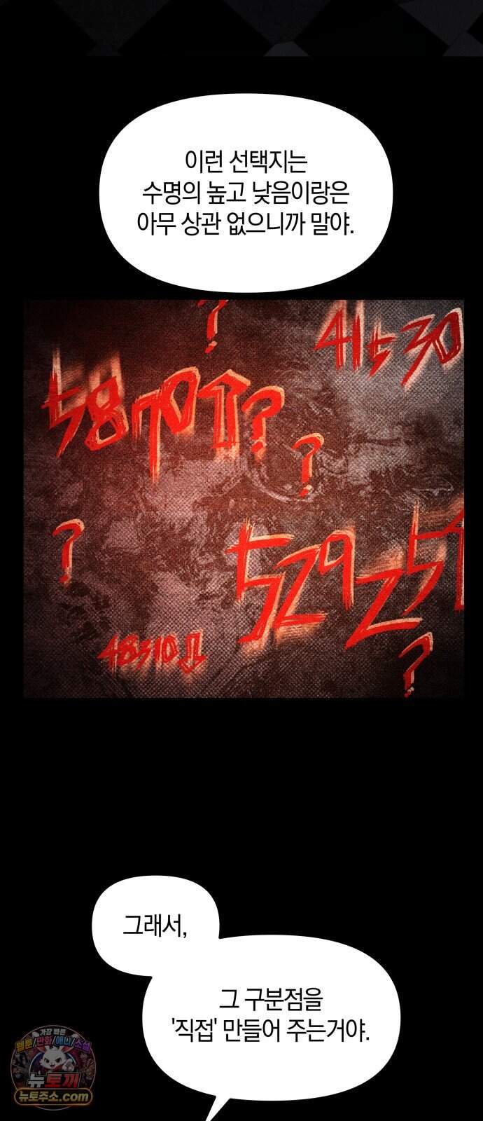 살인예정자 86화 : 종착역(2) 5