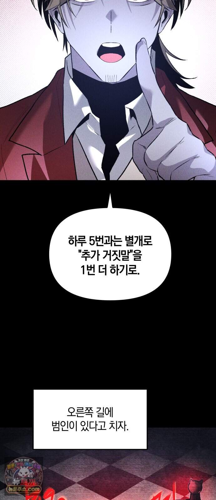 살인예정자 86화 : 종착역(2) 7