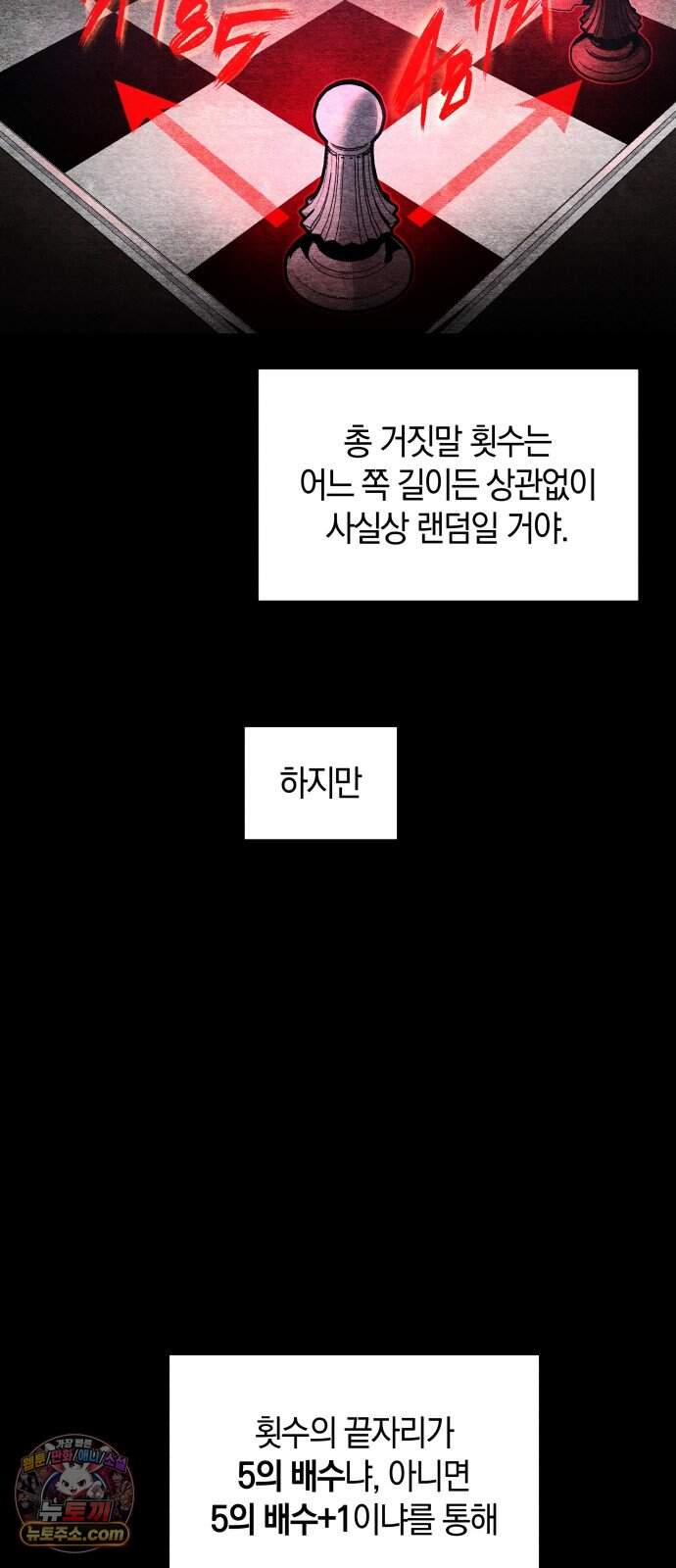살인예정자 86화 : 종착역(2) 8