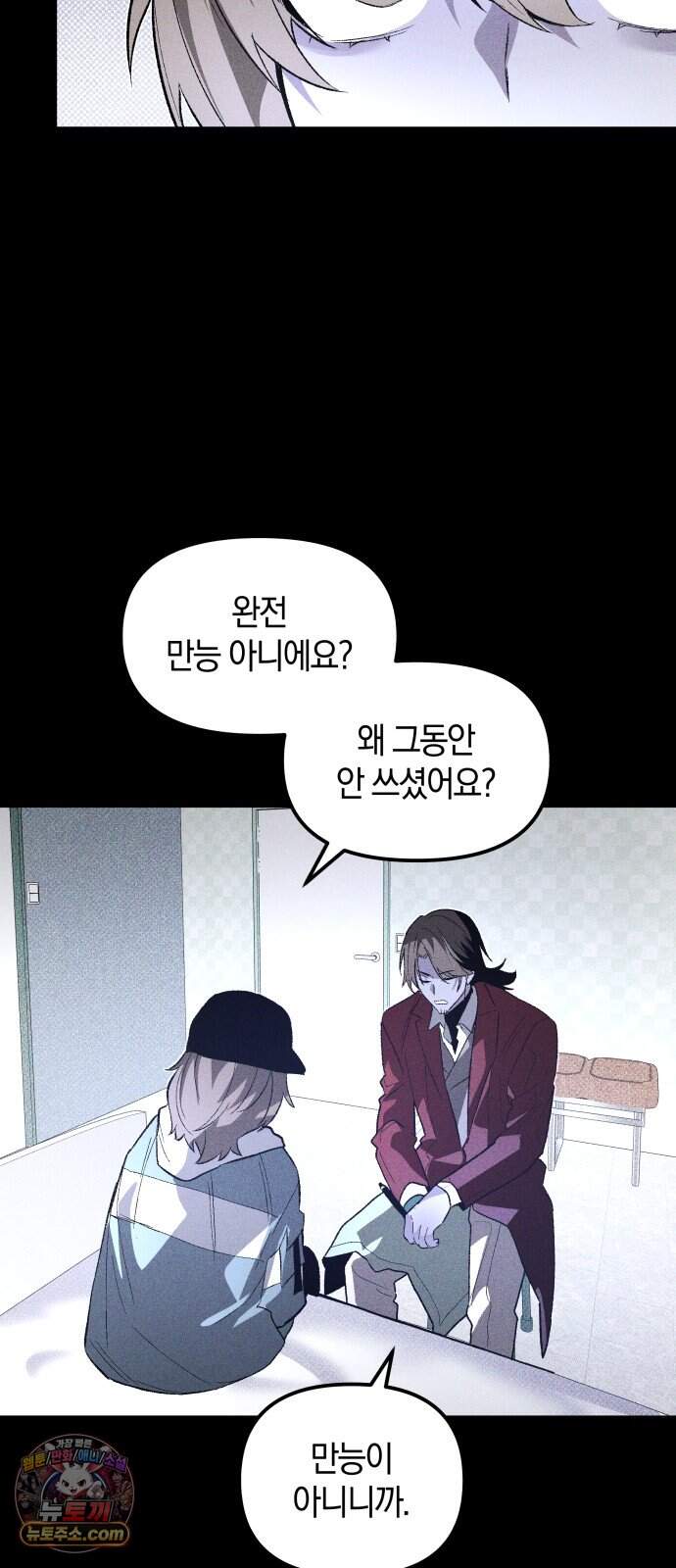 살인예정자 86화 : 종착역(2) 10