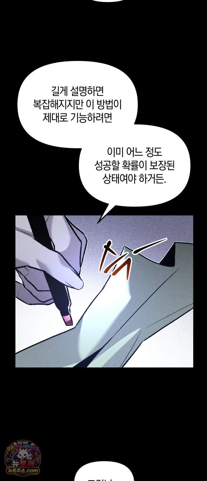 살인예정자 86화 : 종착역(2) 11