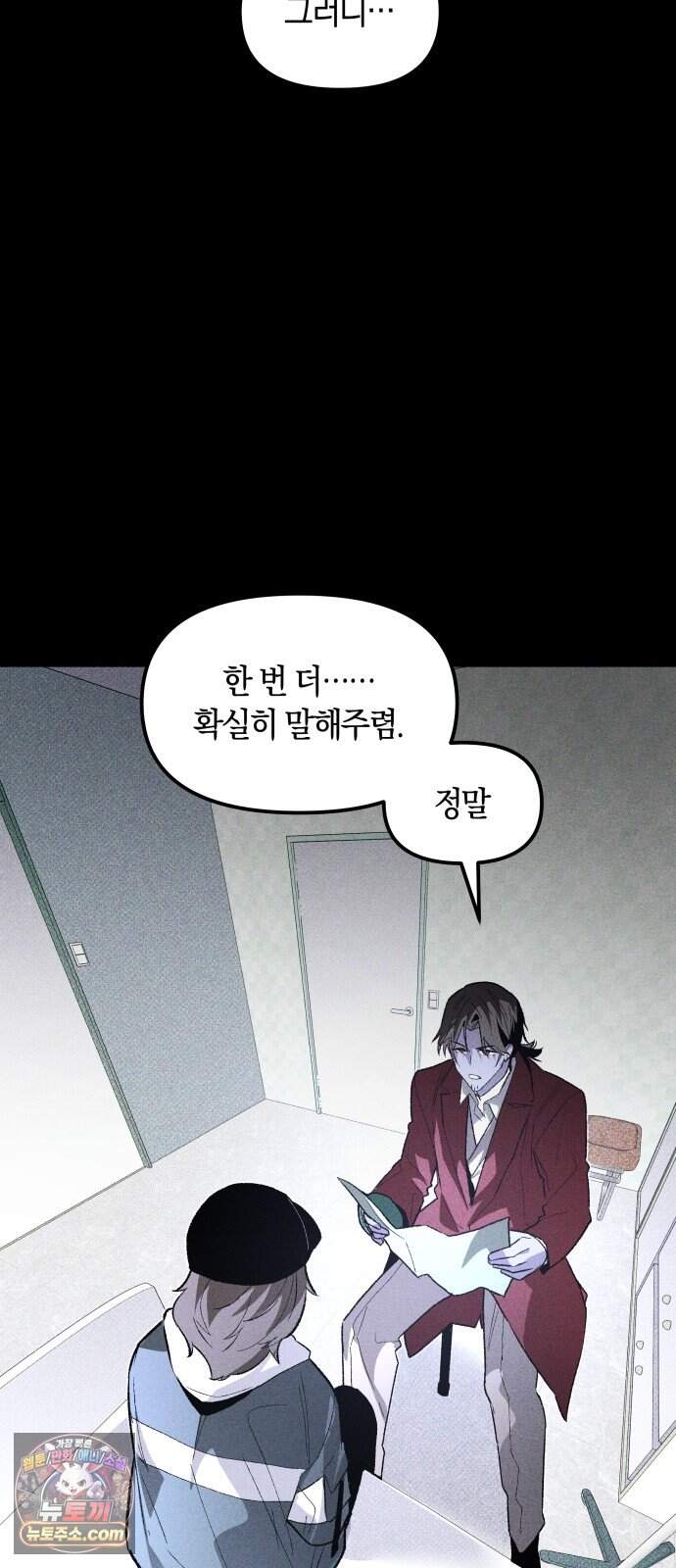 살인예정자 86화 : 종착역(2) 12