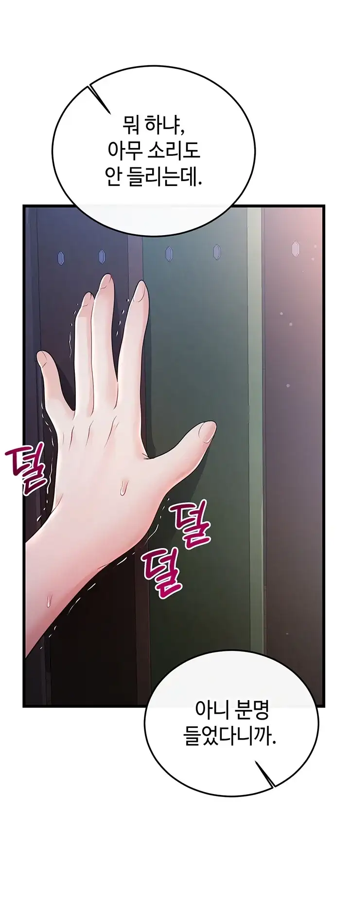 섹무위키로 따먹기 17화 5