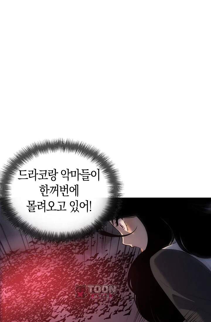 유일무이의 네크로맨서 138화 2