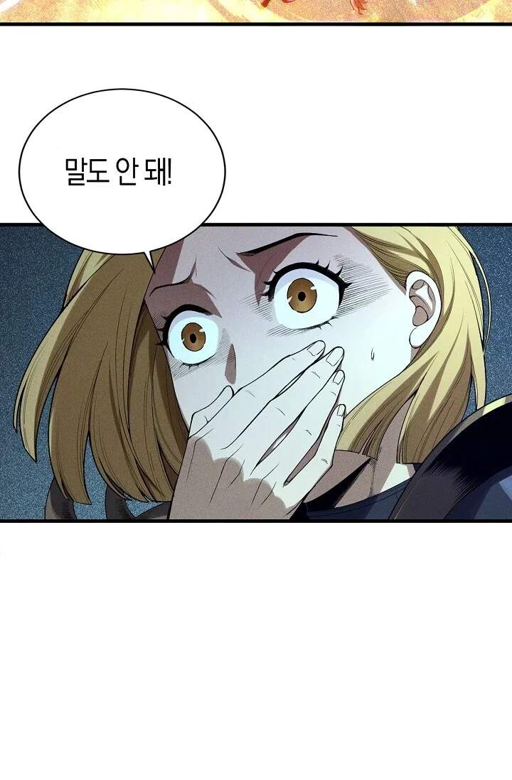 유일무이의 네크로맨서 138화 13
