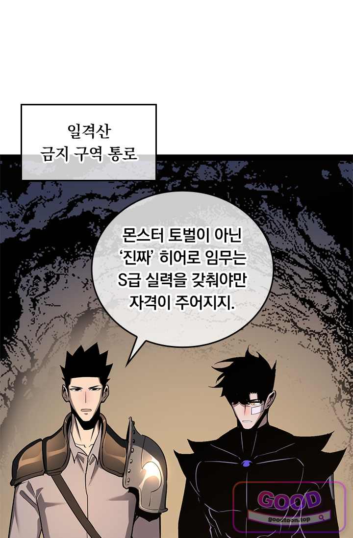 이세계 최강 반지왕 83화 3