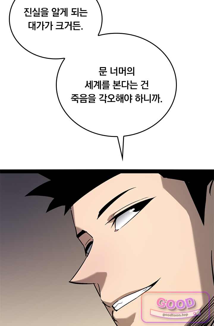 이세계 최강 반지왕 83화 5