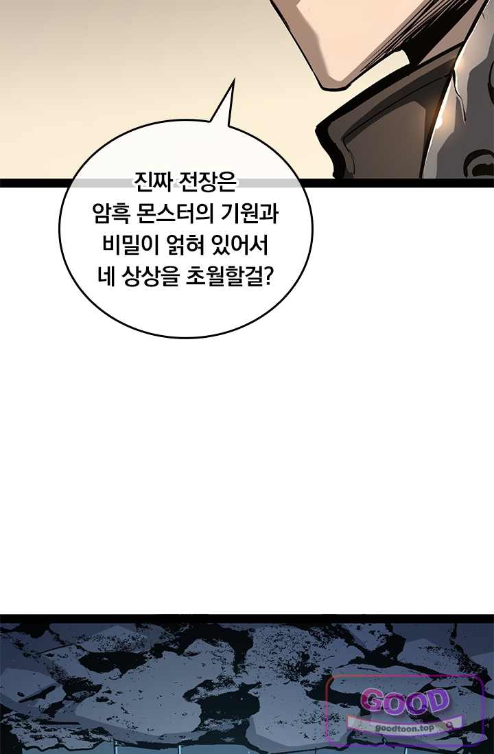 이세계 최강 반지왕 83화 6