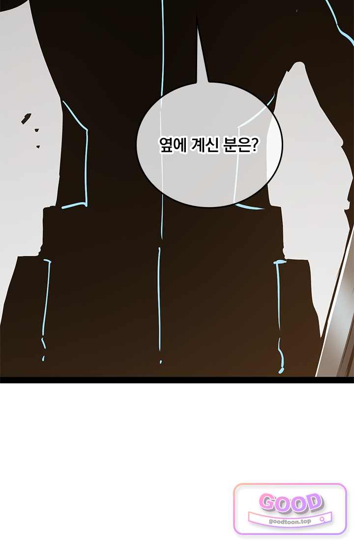 이세계 최강 반지왕 83화 10
