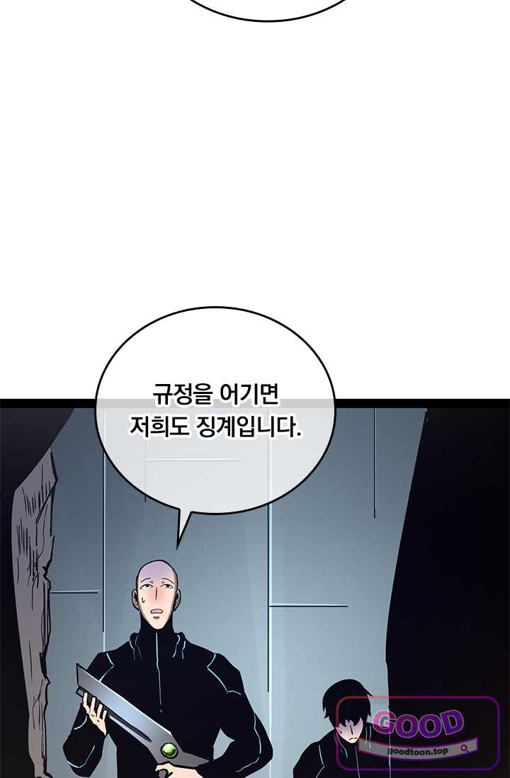 이세계 최강 반지왕 83화 15