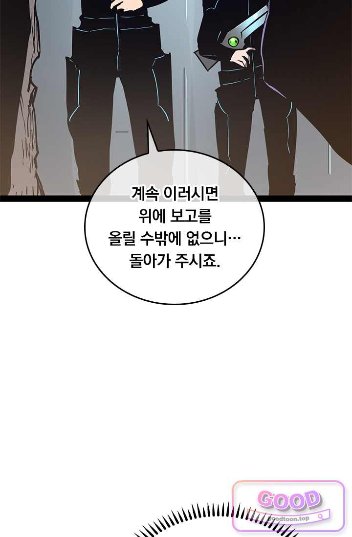 이세계 최강 반지왕 83화 16