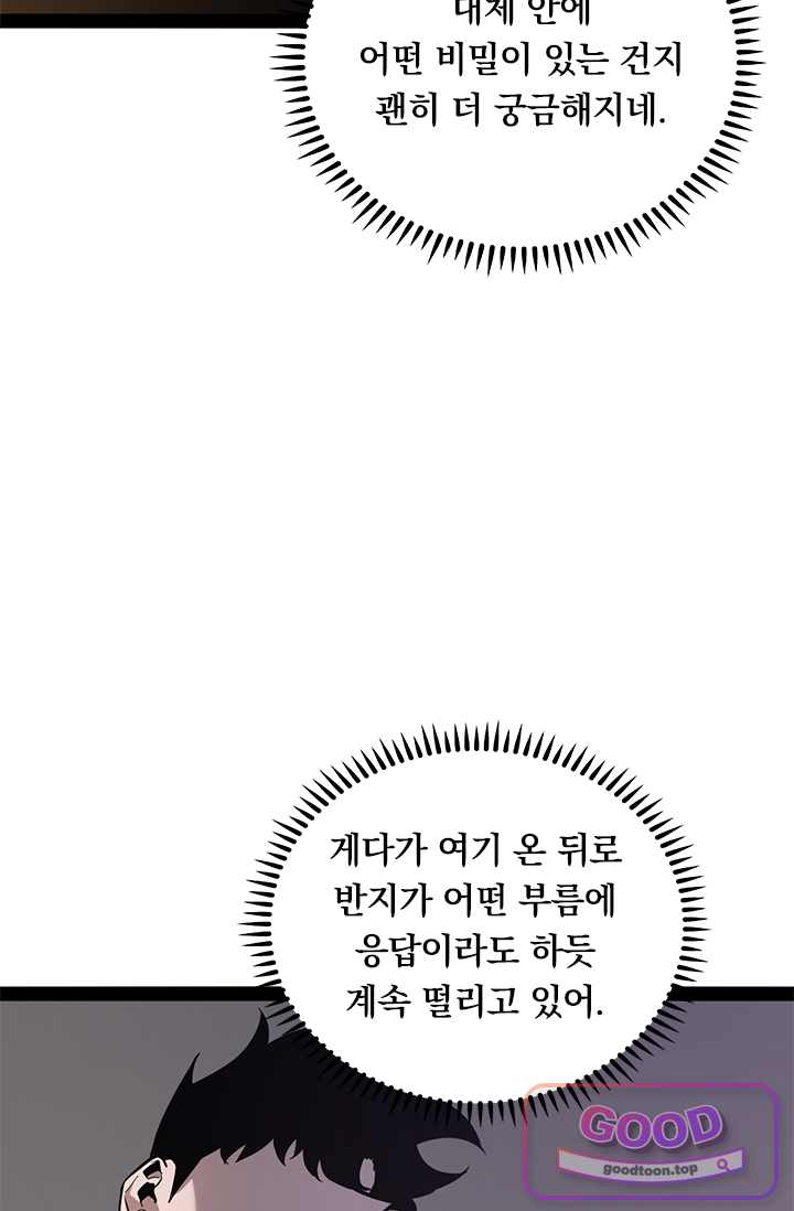 이세계 최강 반지왕 83화 18